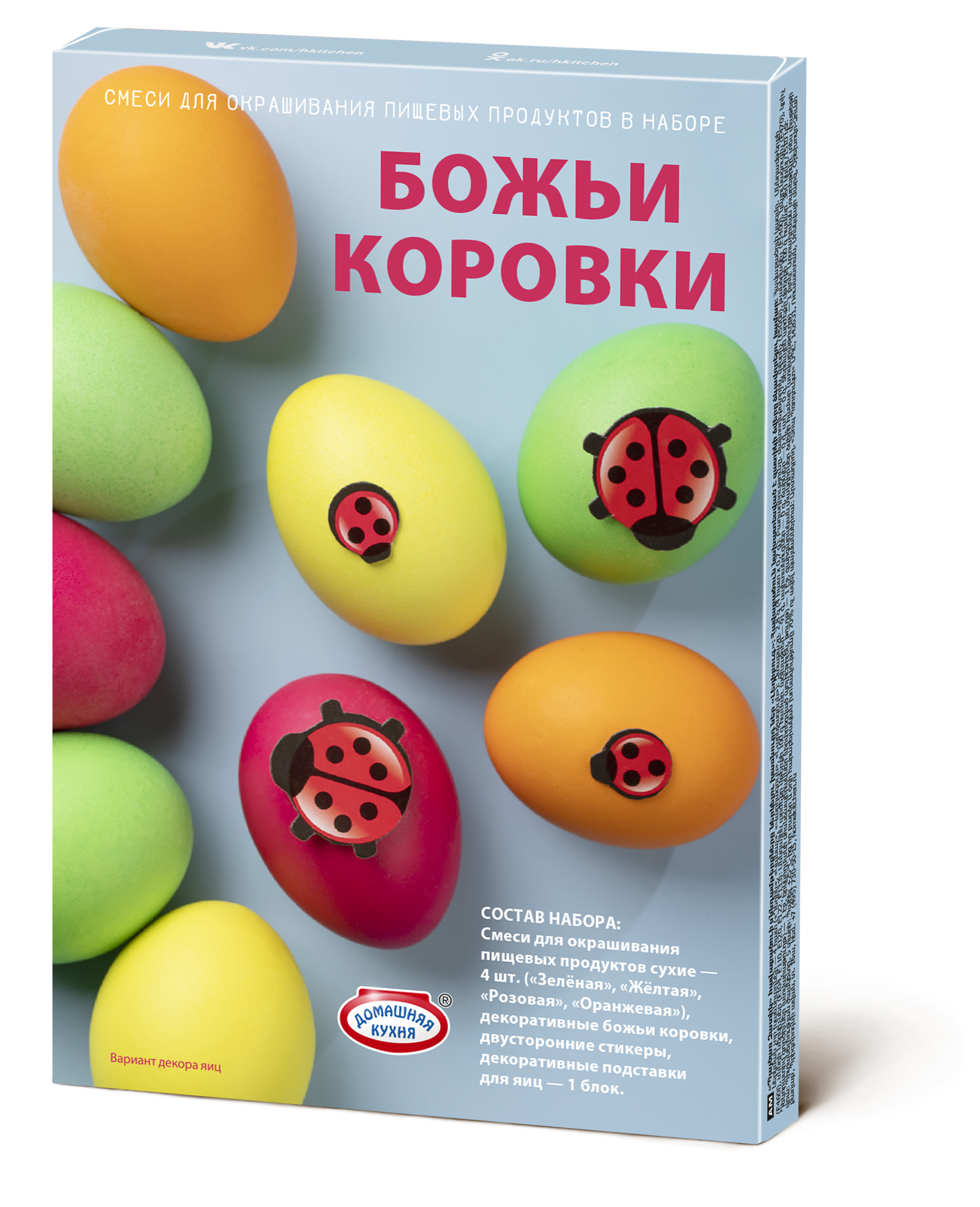  Пасхальный набор «Божьи коровки», ТМ Домашняя кухня