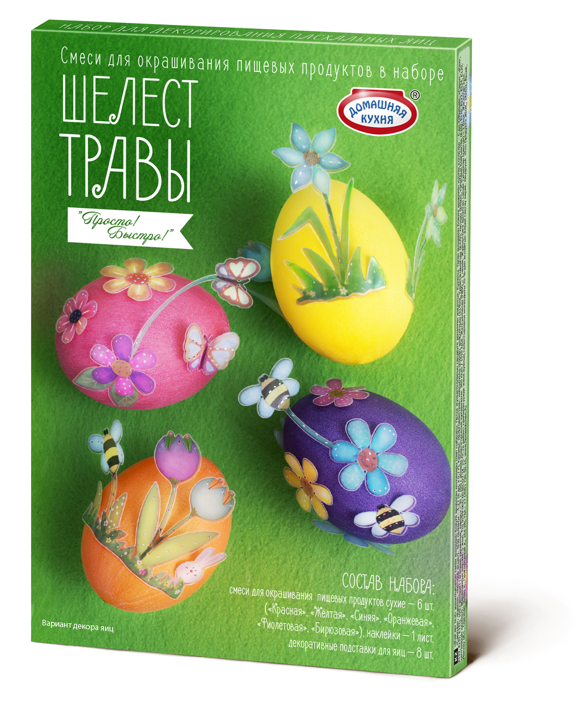 Пасхальный набор «Просто!Быстро!», ТМ Домашняя кухня