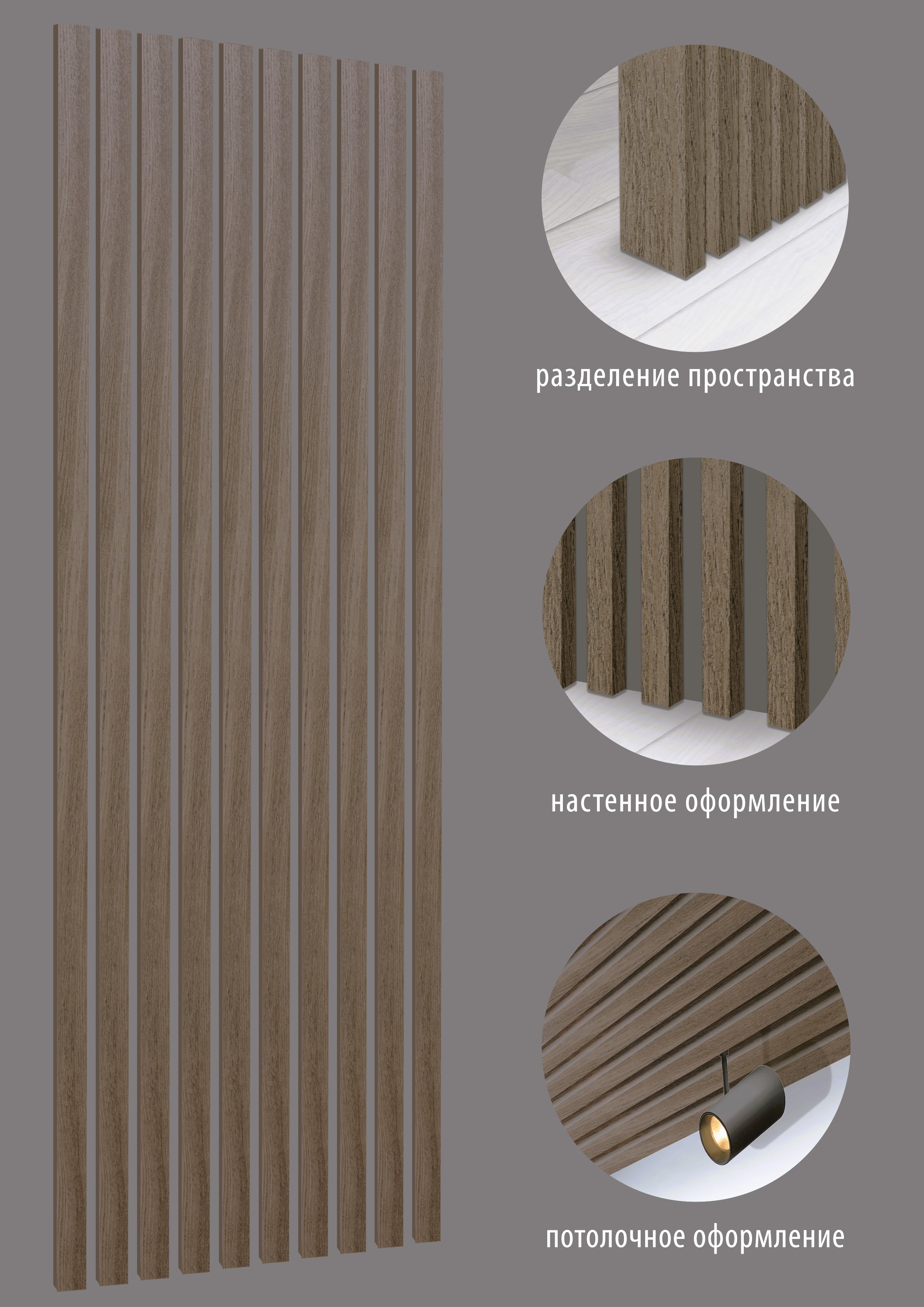 Рейка МДФ интерьерная 2700 х 16 х 50 Анкор Винтаж