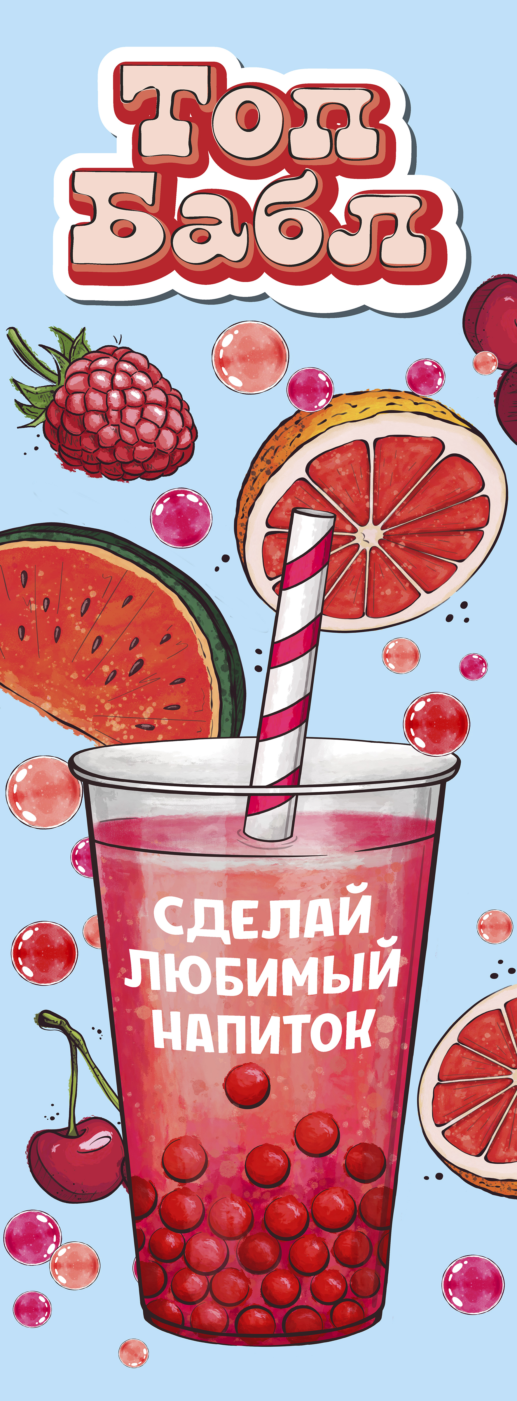 Наборы для приготовления БАБЛ ТИ (ТМ ТОП БАБЛ)