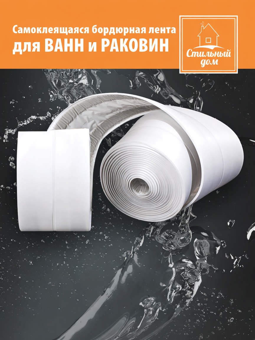 ЛЕНТА СТИЛЬНЫЙ ДОМ