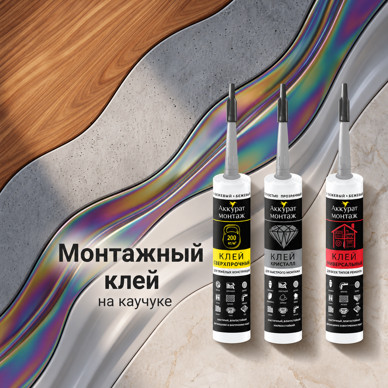 Жидкие гвозди