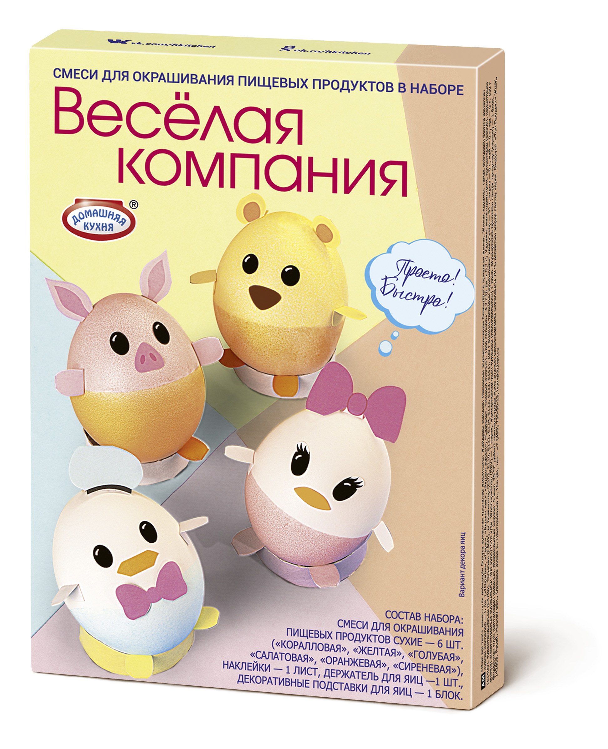 Пасхальный набор «Просто!Быстро!», ТМ Домашняя кухня
