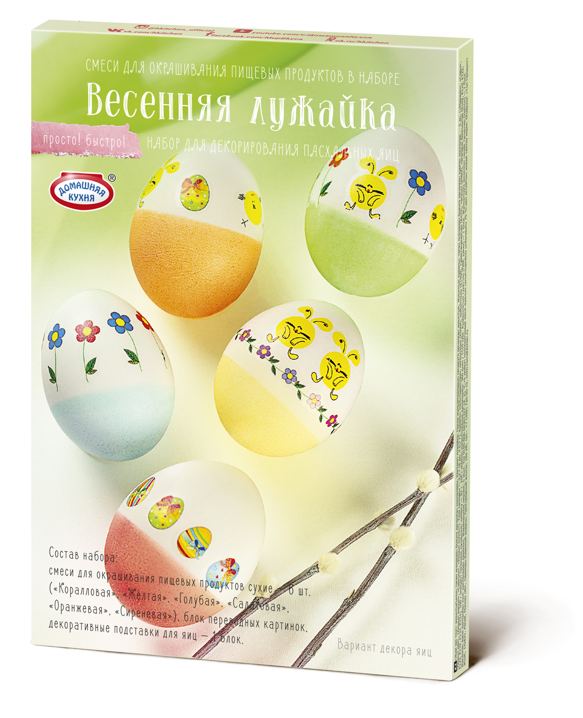 Пасхальный набор «Просто!Быстро!», ТМ Домашняя кухня