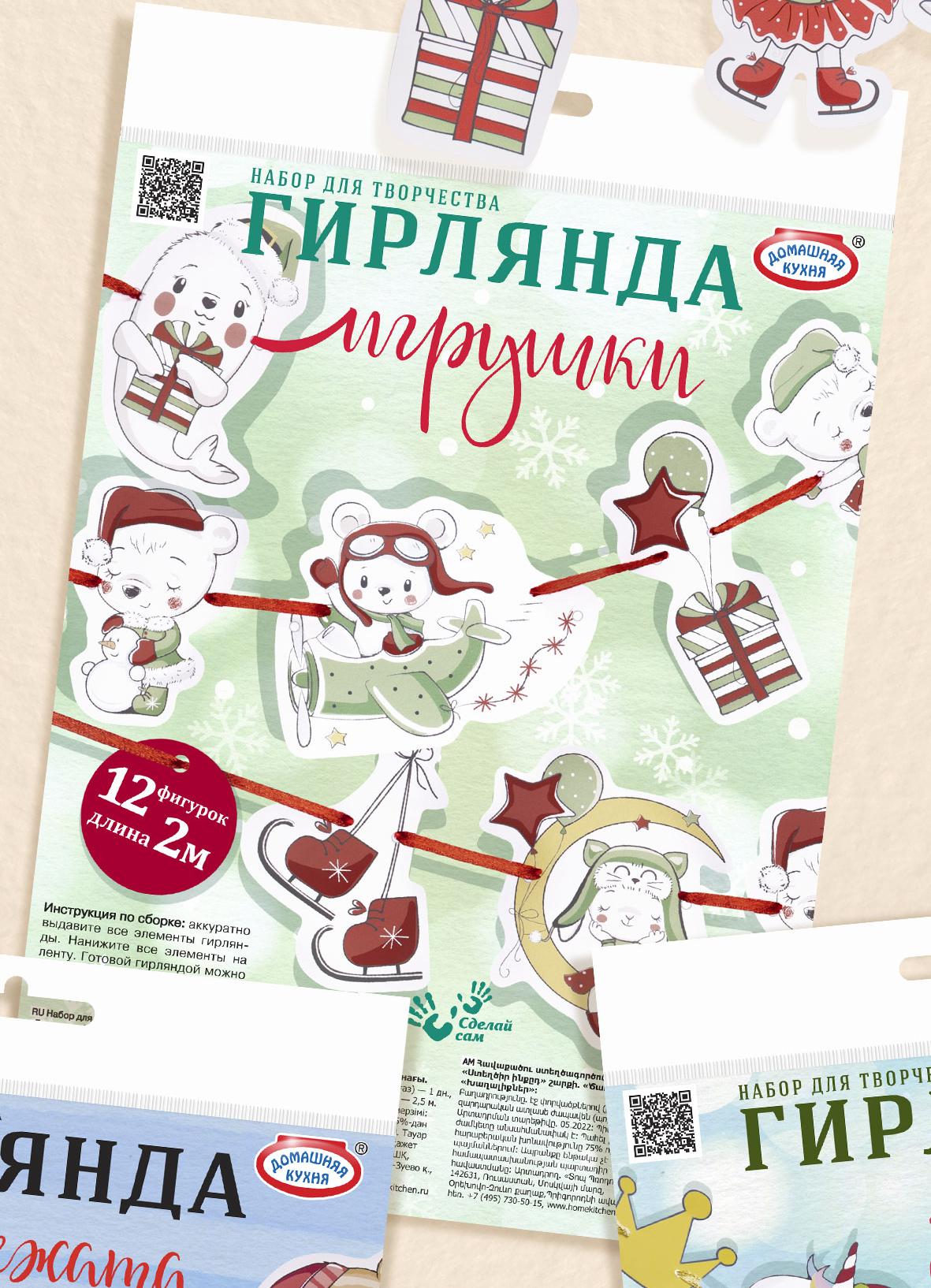 Набор для творчества серии «Сделай сам»: «Гирлянда «Игрушки»