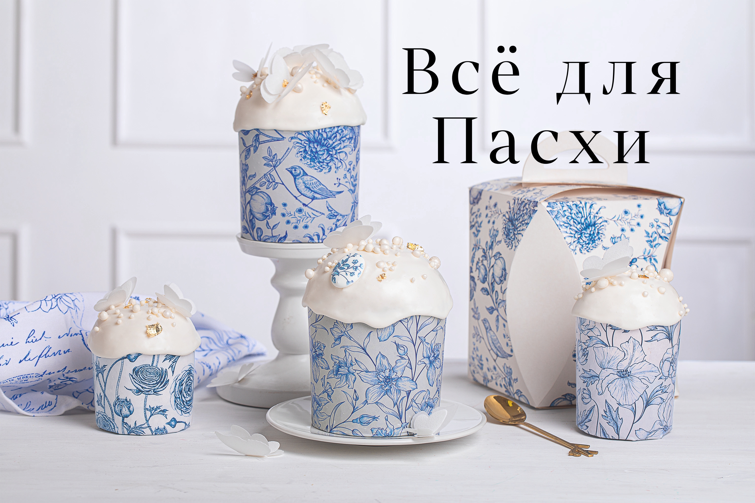 Всё для Пасхи