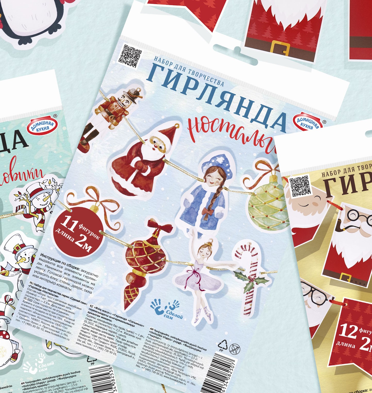 Набор для творчества серии «Сделай сам»: «Гирлянда «Ностальгия»