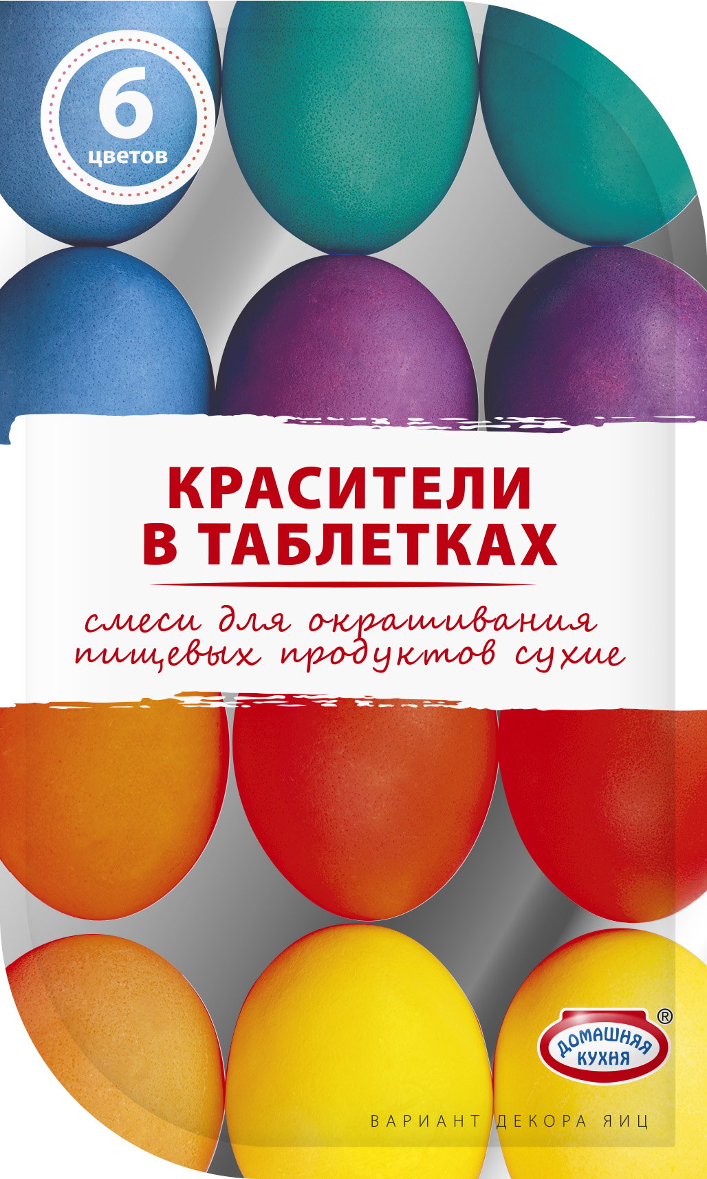 Таблетированные классические красители, ТМ Домашняя кухня