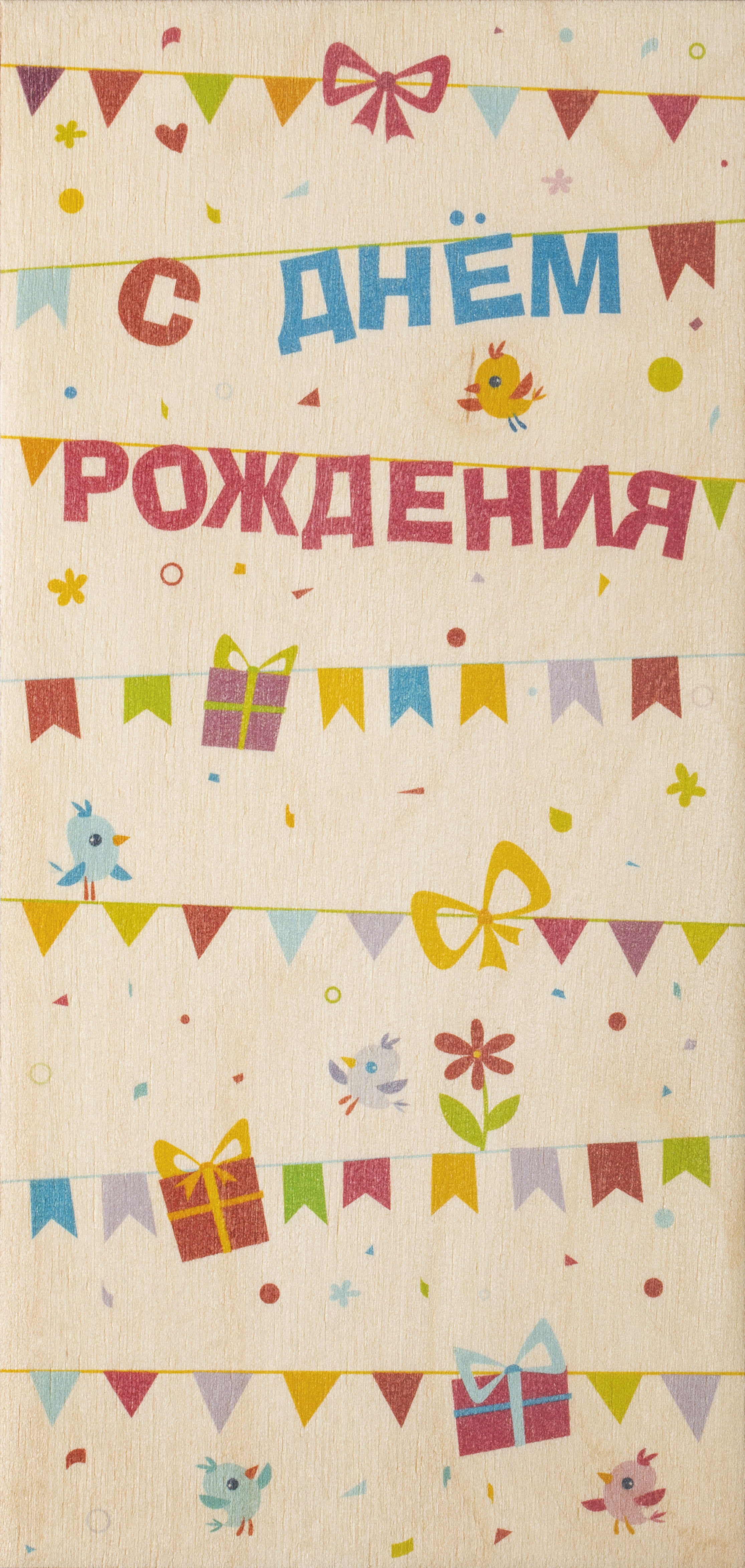 Открытка поздр. дер.,032-WP