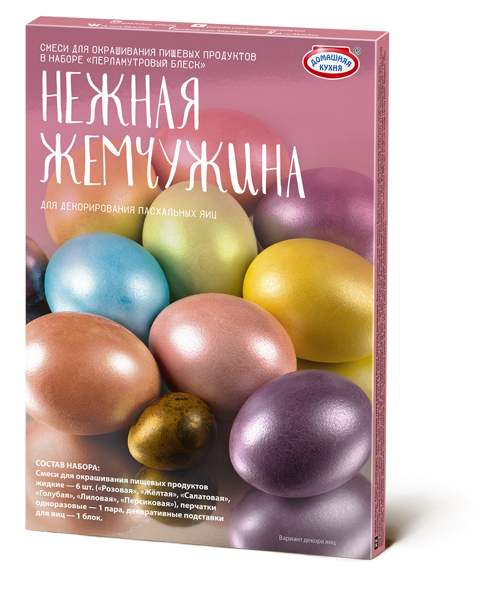 Пасхальный набор «Перламутровый блеск», ТМ Домашняя кухня