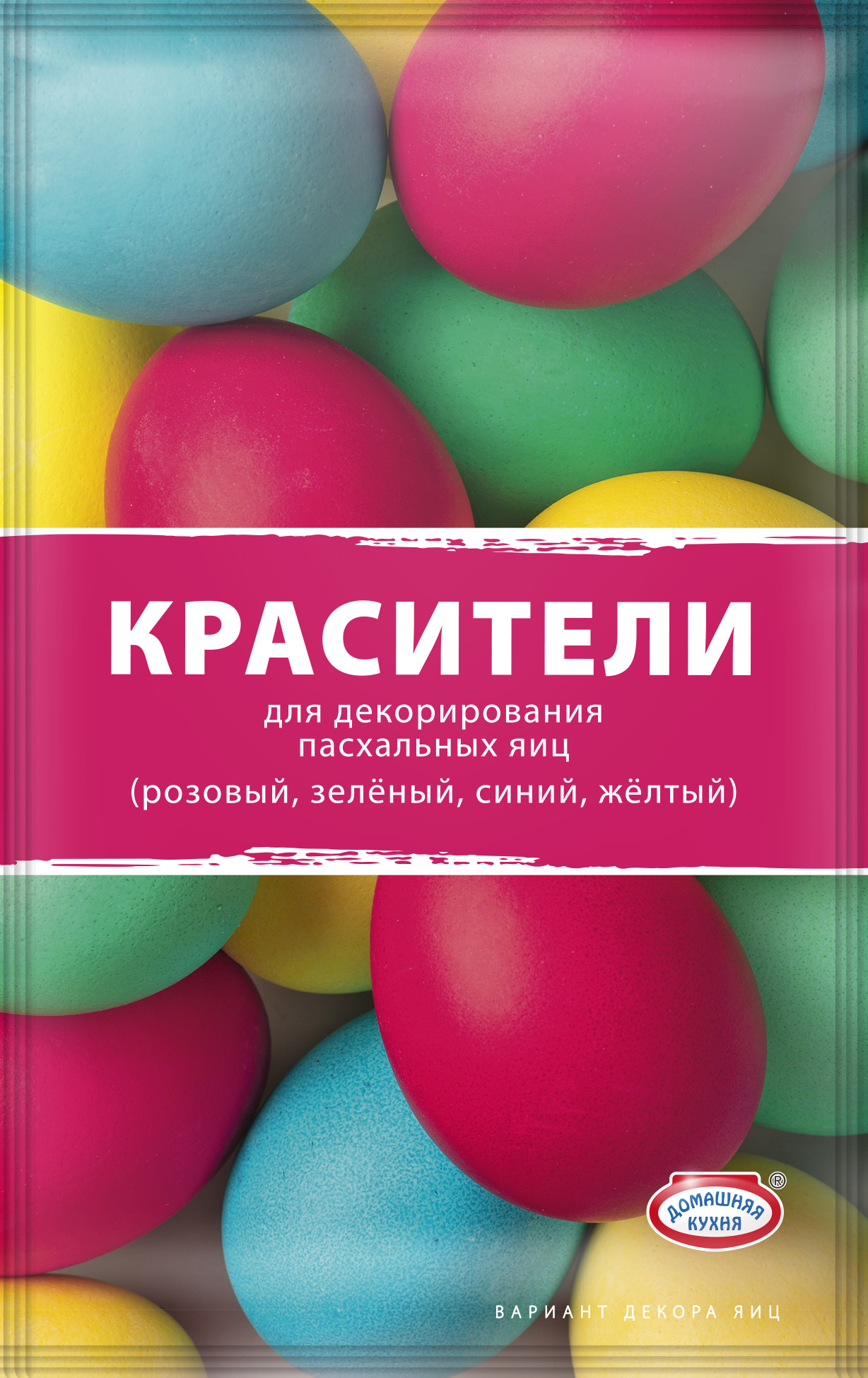 Набор сухих порошковых красителей (4 цвета), ТМ Домашняя кухня