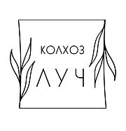 Колхоз Луч