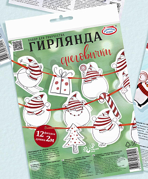 Набор для творчества серии «Сделай сам»: «Гирлянда «Снеговички»