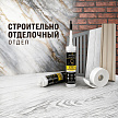 Строительное направление 